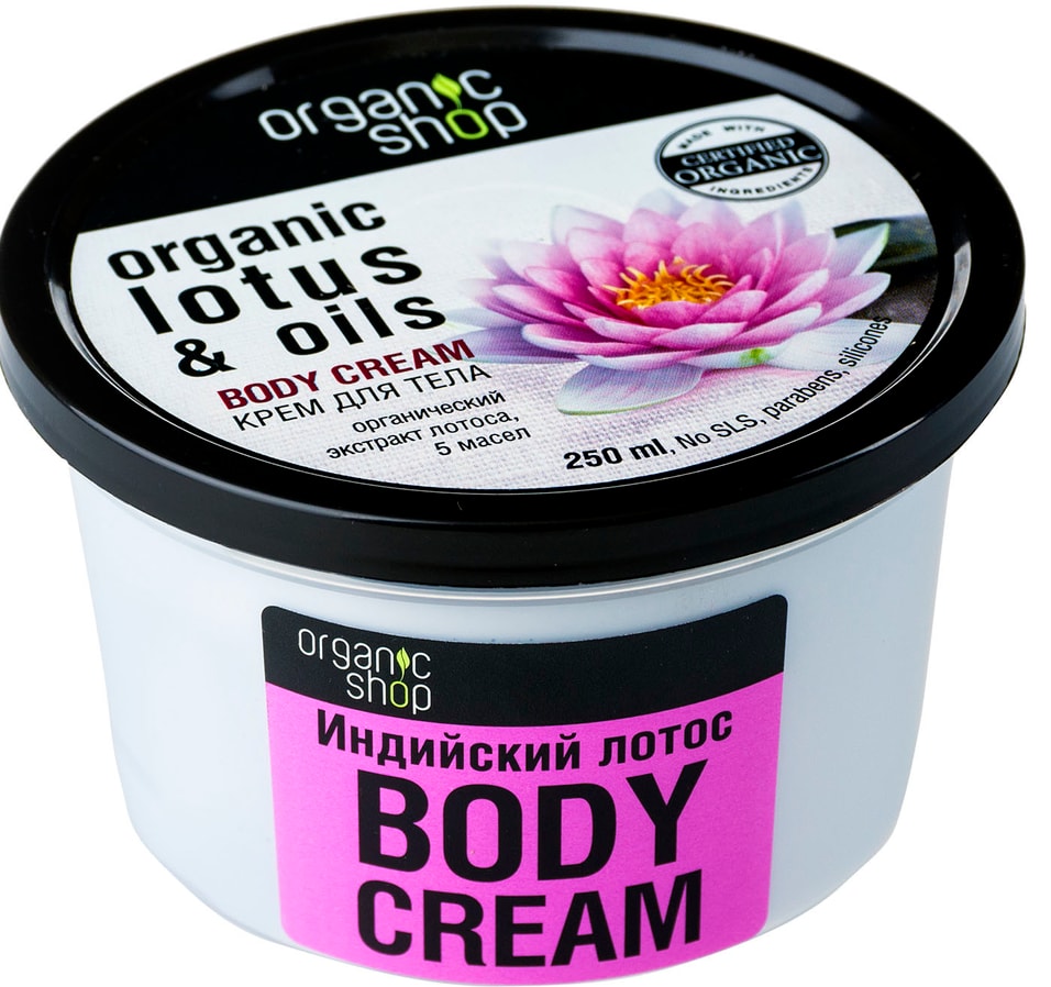 Крем для тела Organic shop Индийский лотос 250мл 340₽