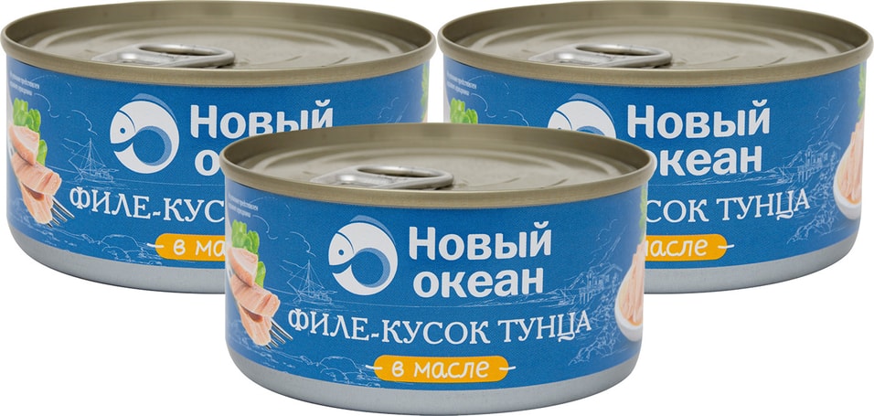 Тунец Новый океан Скипджек филе-кусок в масле 185г (упаковка 3 шт.)