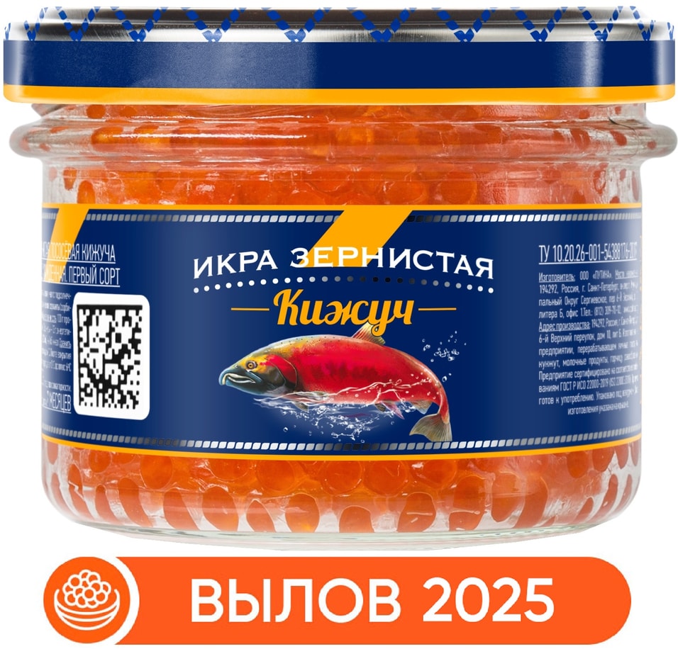 Икра лососевая Путина кижуча 240г - Vprok.ru Перекрёсток