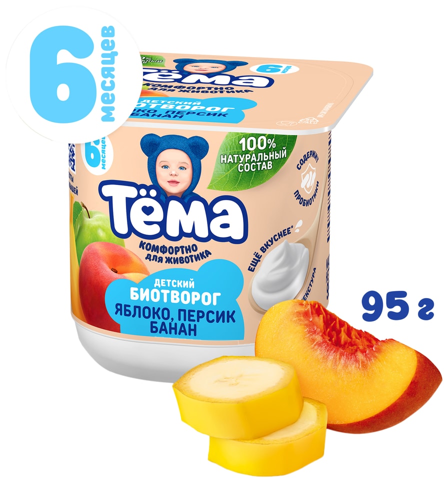 Биотворог детский Тема Яблоко-Персик-Банан 4 с 6 месяцев 95г 39₽