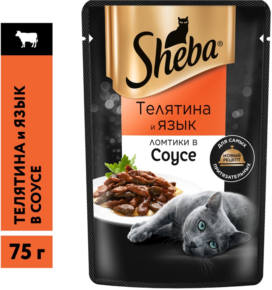 Влажный корм для кошек Sheba Ломтики из телятины и языка в соусе 75г 