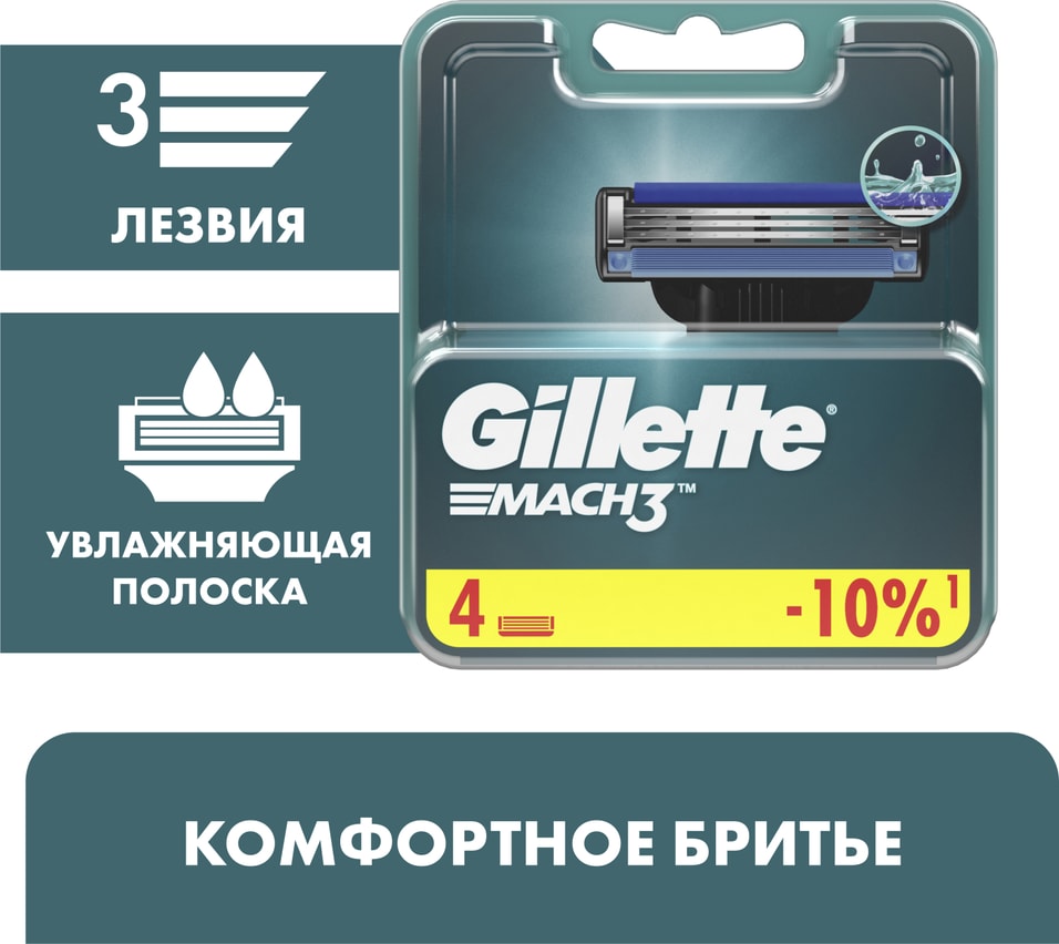 Кассеты для бритья Gillette Mach3 4шт Закажите онлайн 1408₽