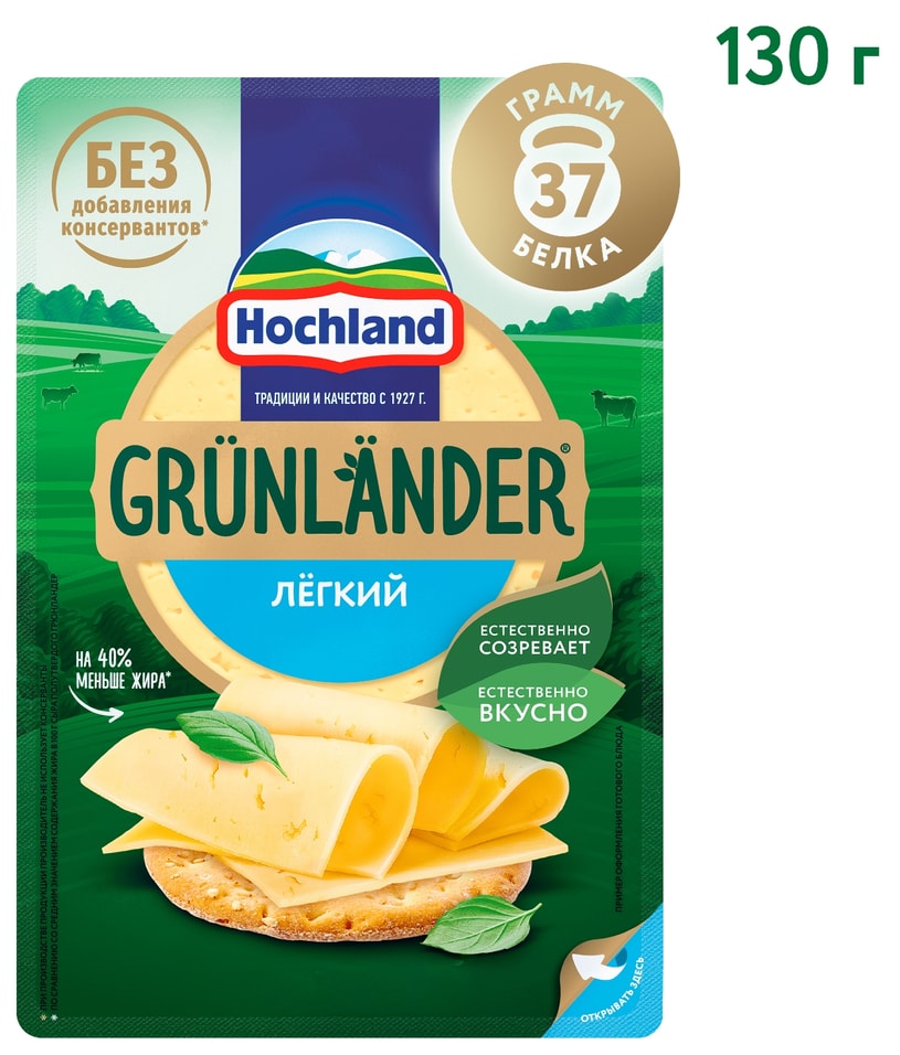 Сыр Hochland полутвердый Грюнландер Легкий 35 нарезка 130г 199₽