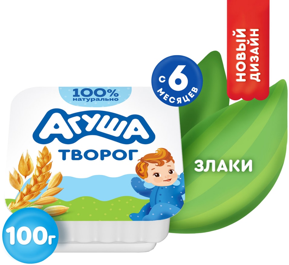 Творог детский Агуша Злаки 39 с 6 месяцев 100г 45₽