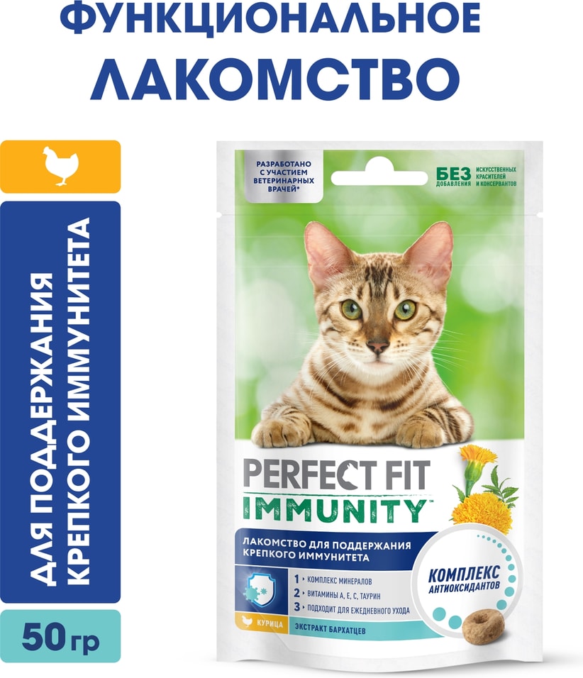 Лакомство для кошек Perfect Fit Immunity с курицей и добавлением экстракта бархатцев 50г 89₽