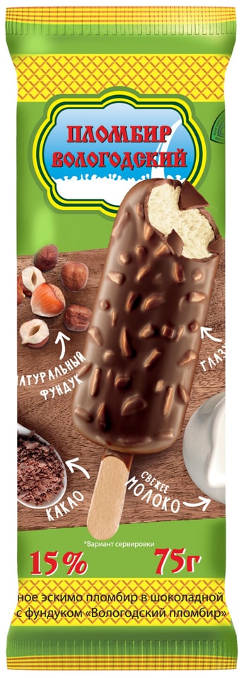 Отзывы о Мороженом Вологодский пломбир Эскимо в шоколадной глазури с фундуком 15% 75г