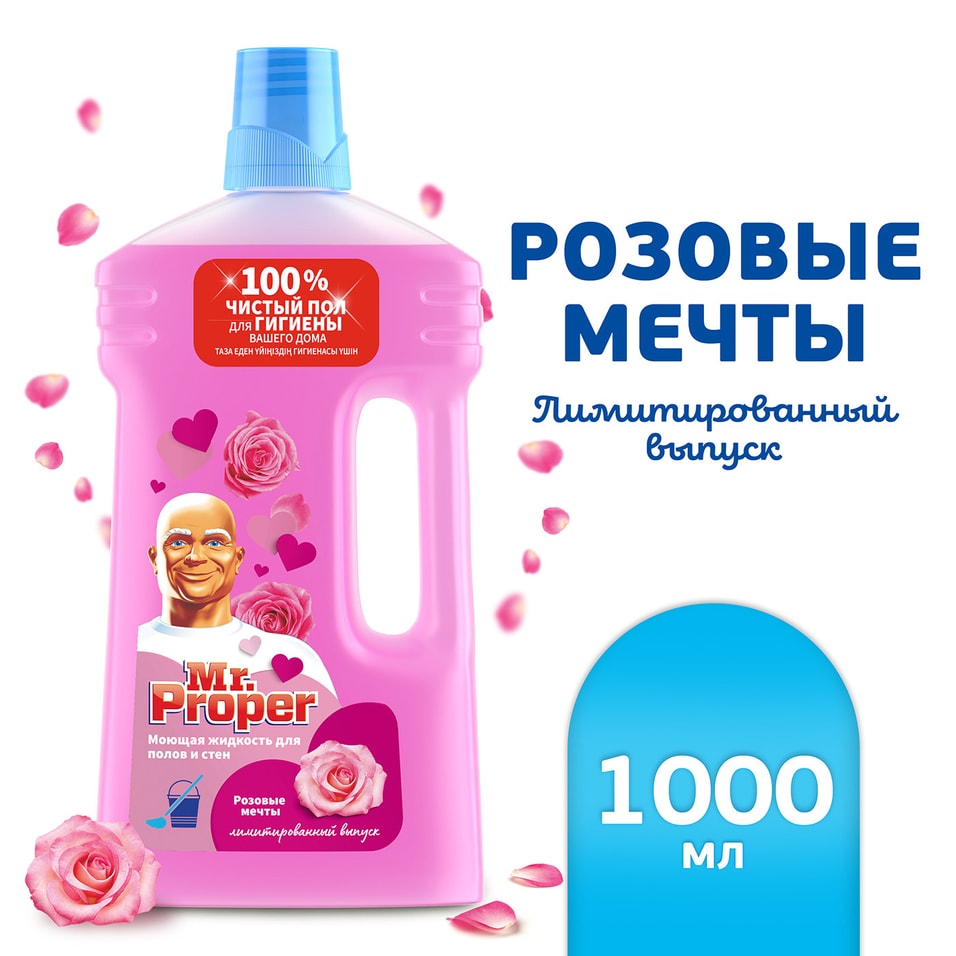 Жидкость моющая Mr.Proper Розовые Мечты для полов и стен 1л от Vprok.ru