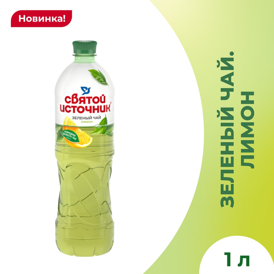 Чай холодный Святой Источник зеленый Лимон 1л 144₽