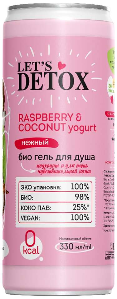 Гель для душа Body Boom Raspberry & Coconut yogurt нежный 330мл