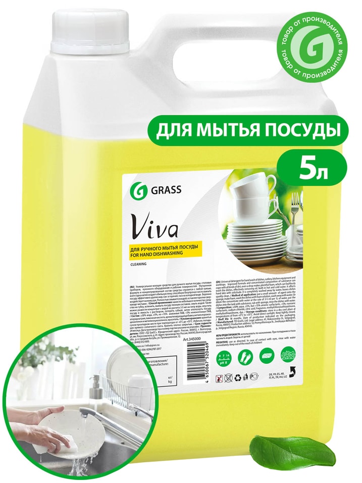 Средство для мытья посуды Grass Viva 5л
