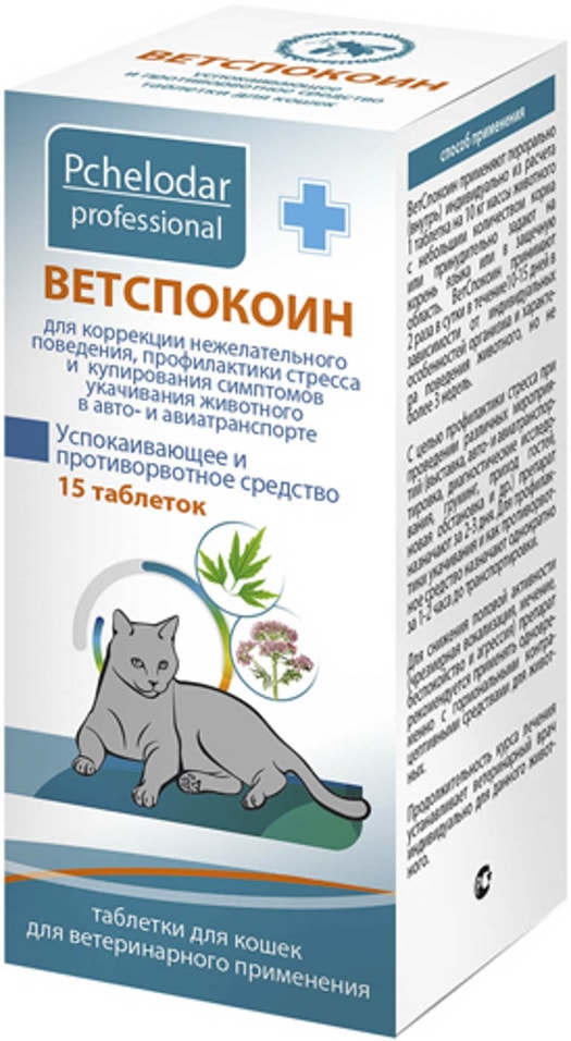 Таблетки для кошек Ветспокоин успокаивающее и противорвотное средство 15шт