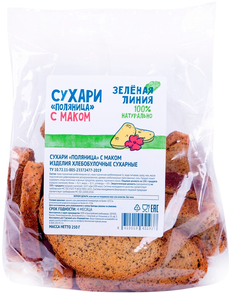 Сухари Зеленая Линия Поляница с маком 250гс доставкой!