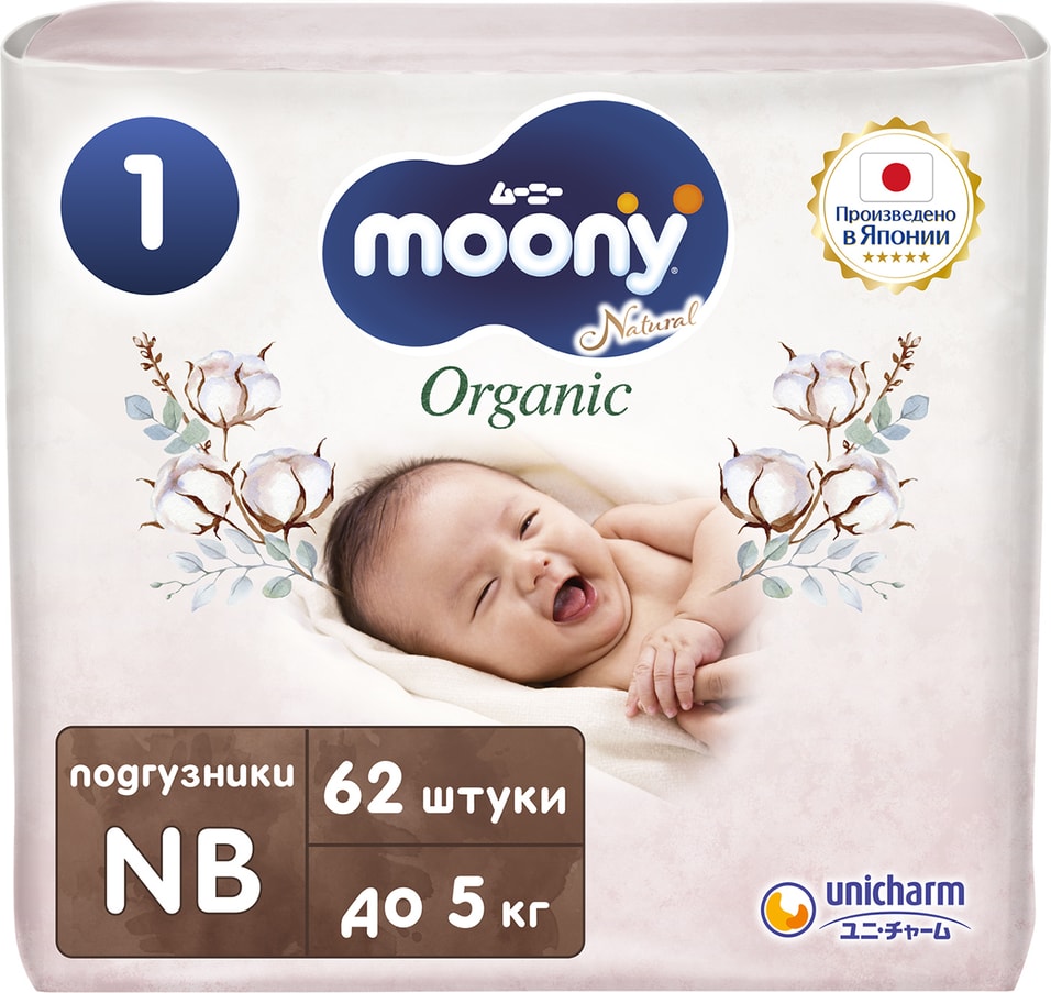 Подгузники Moony Organic NB до 5кг 62шт