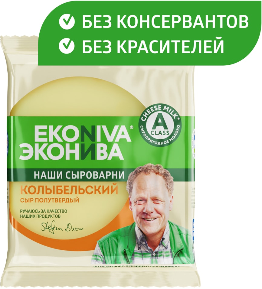 Сыр ЭкоНива Колыбельский полутвердый 45% 200г