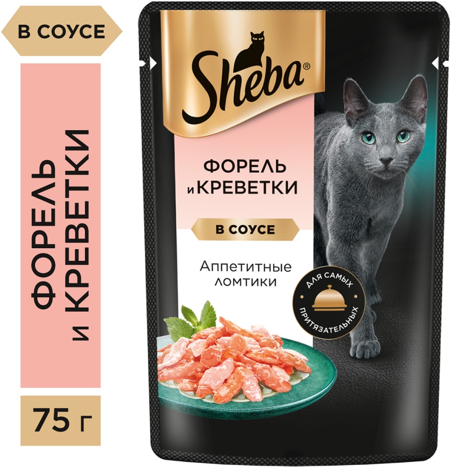 Влажный корм для кошек Sheba Ломтики из форели и креветок в соусе 75г 44₽
