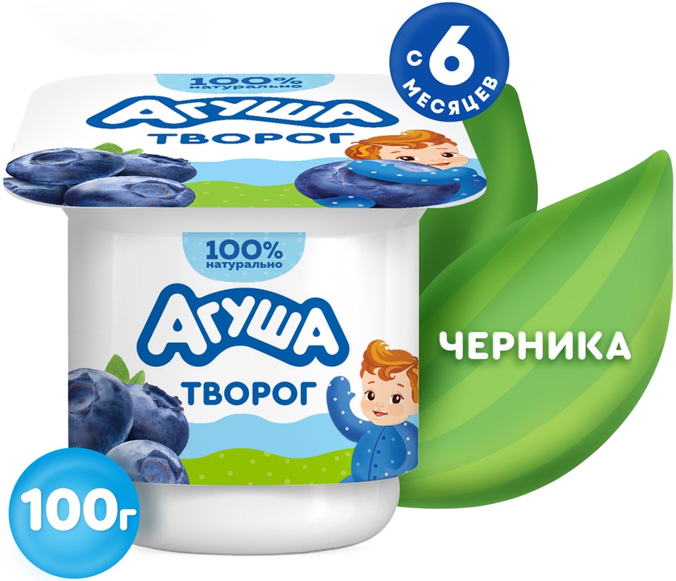Творог детский Агуша Черника 3.9% с 6 месяцев 100г