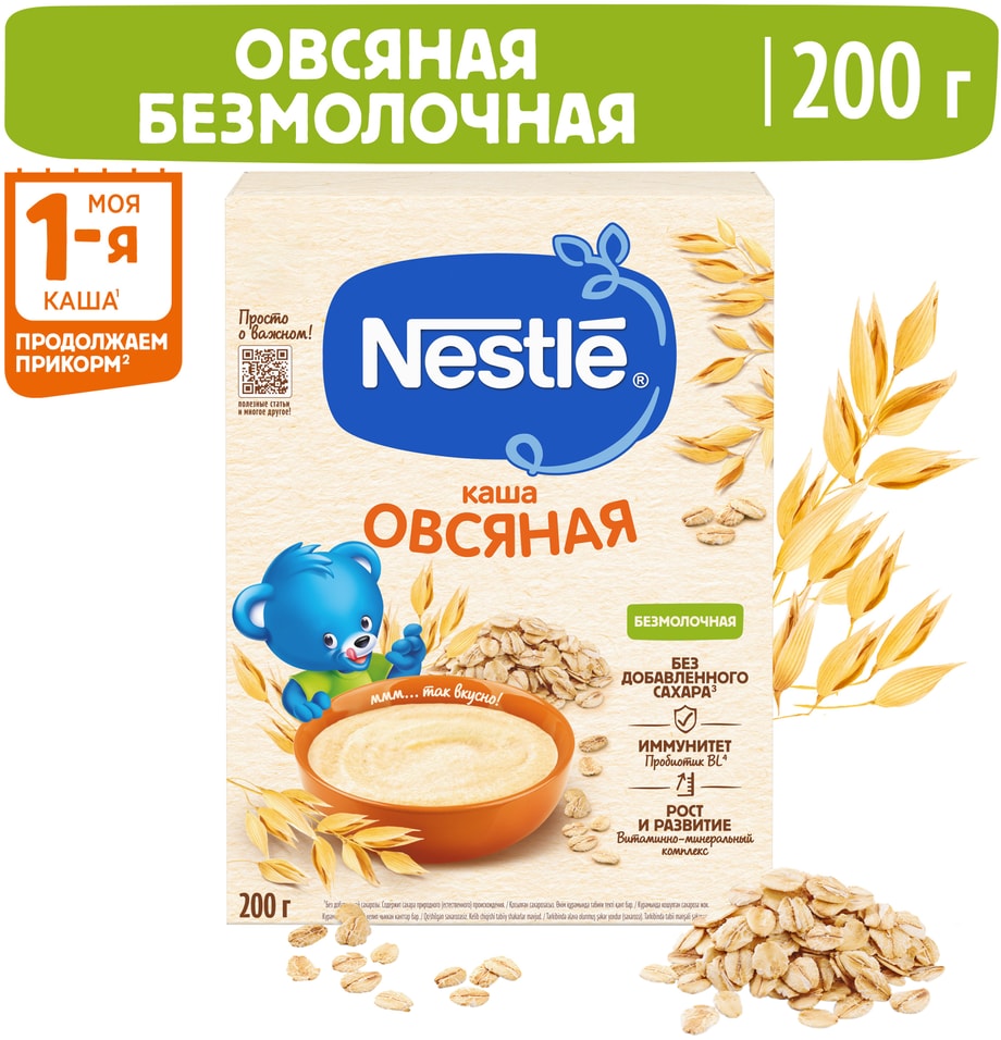 Каша Nestle безмолочная Овсяная 200г. Доставим до двери!