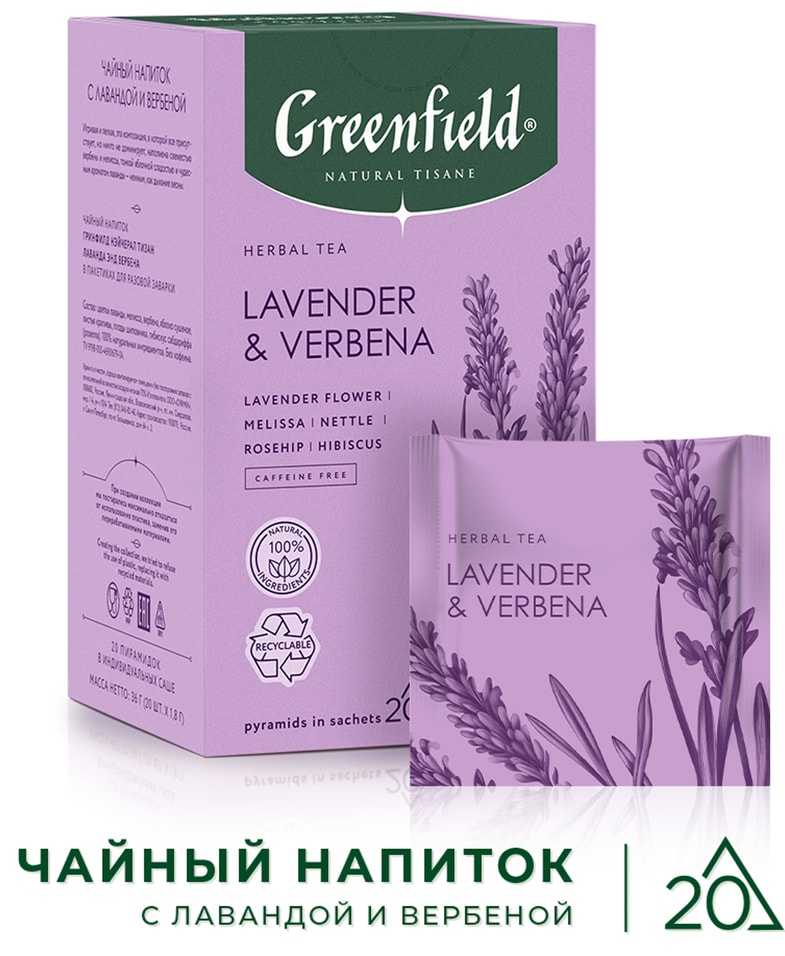 Чайный напиток Greenfield Natural Tisane Лаванда-Вербена 20*1.8г