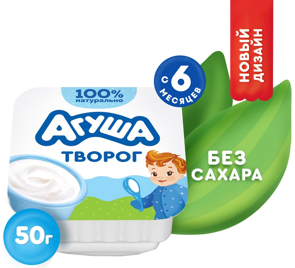 Творог детский Агуша Классический 45 с 6 месяцев 50г 34₽