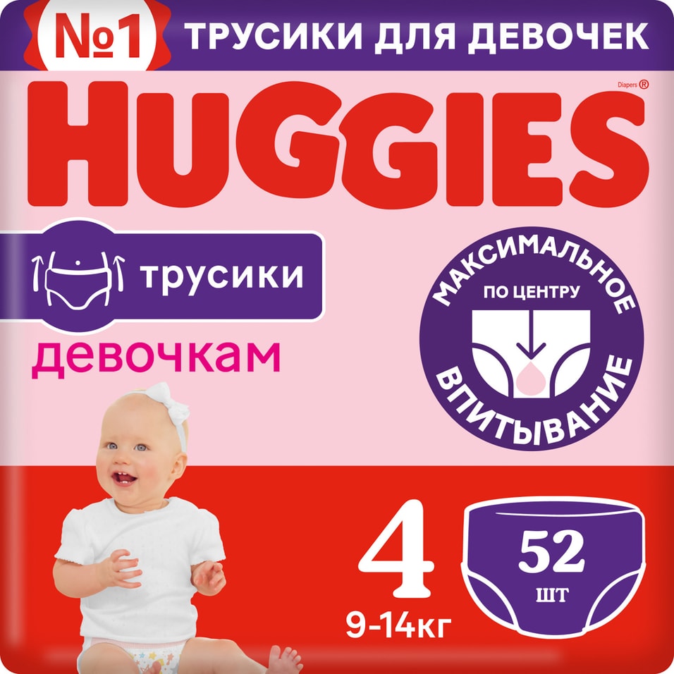 Подгузники трусики Huggies для девочек 9-14кг 4 размер 52шт (упаковка 3 шт.)