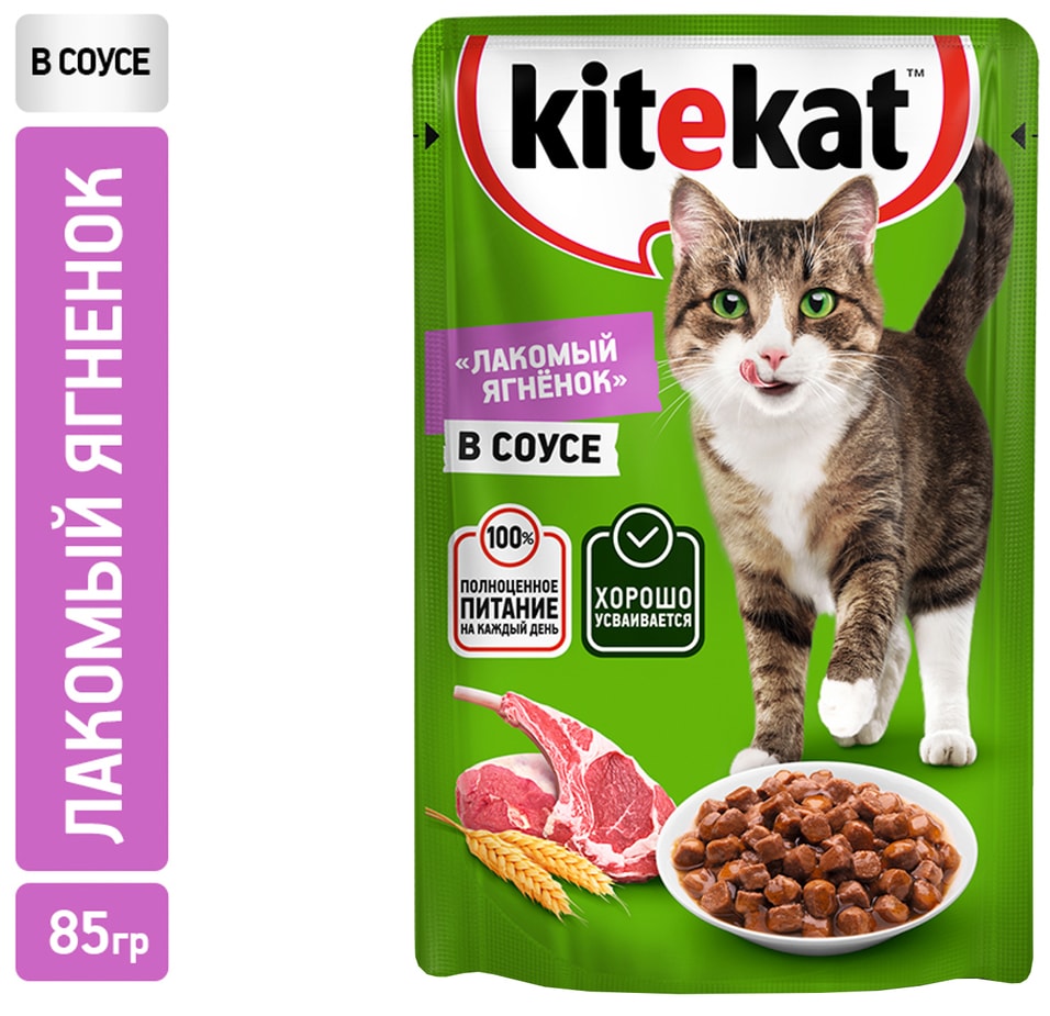 Влажный корм для кошек Kitekat с ягненком в соусе 85г 22₽