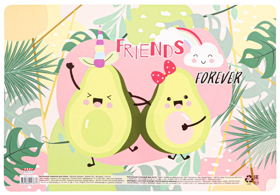 Настольное покрытие для лепки Prof-Press Дружба авокадо А4