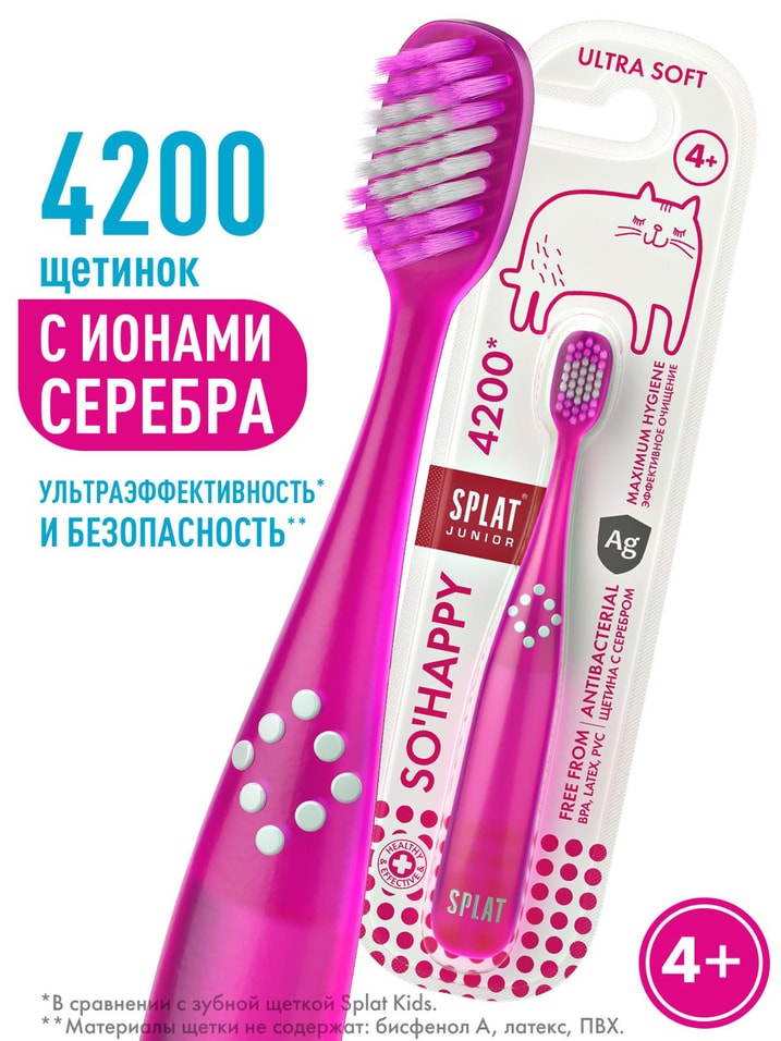 Зубная щетка Splat Junior Ultra 4200 для детей с ионами серебра