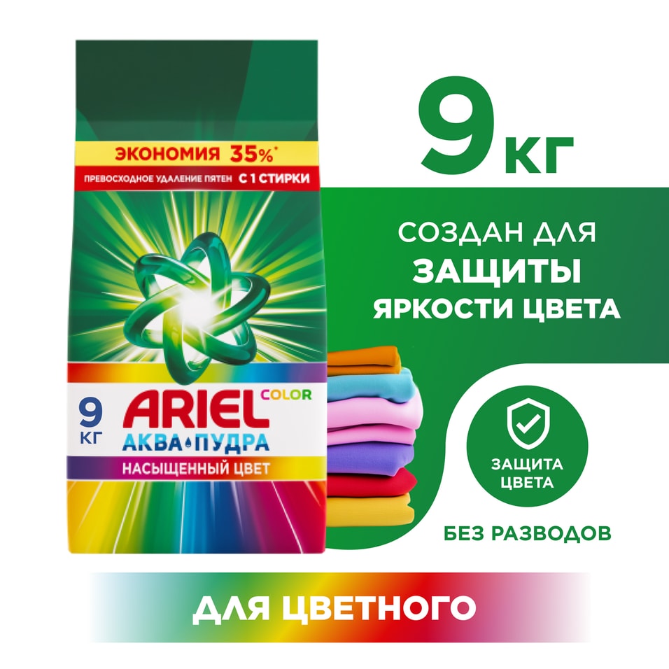 Стиральный порошок Ariel Color Автомат 60 стирок 9кг 1199₽