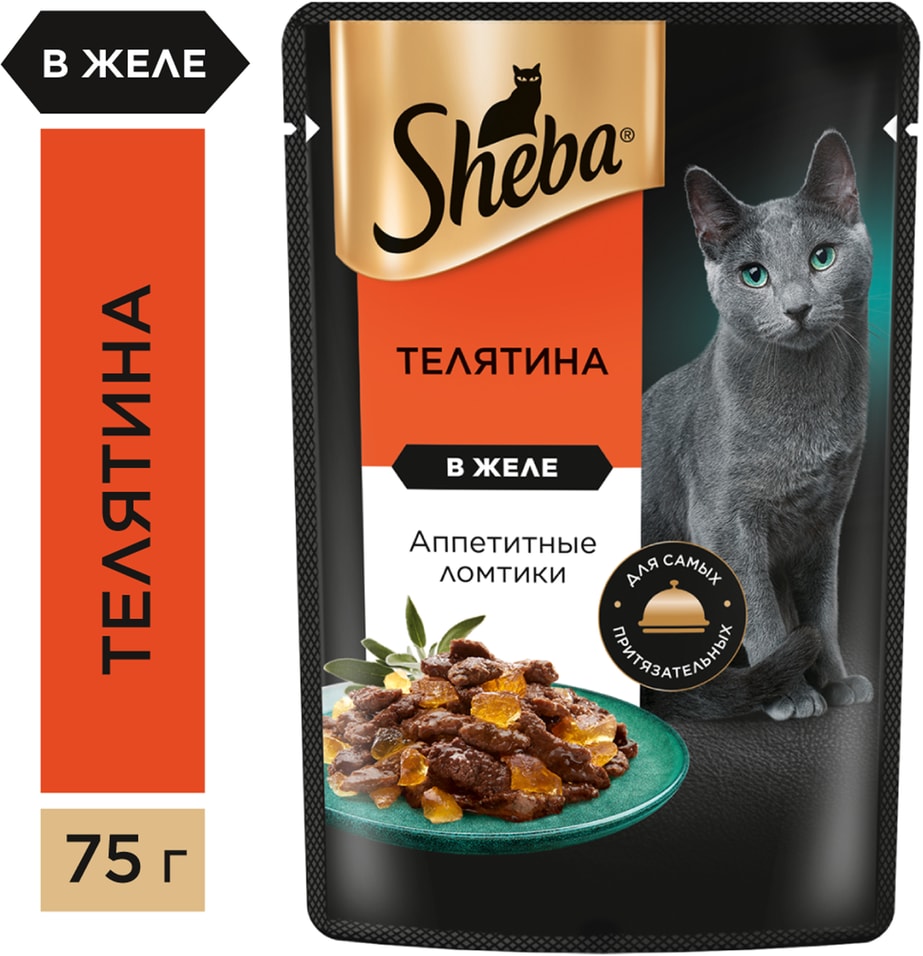 Влажный корм для кошек Sheba с телятиной 75гс доставкой!