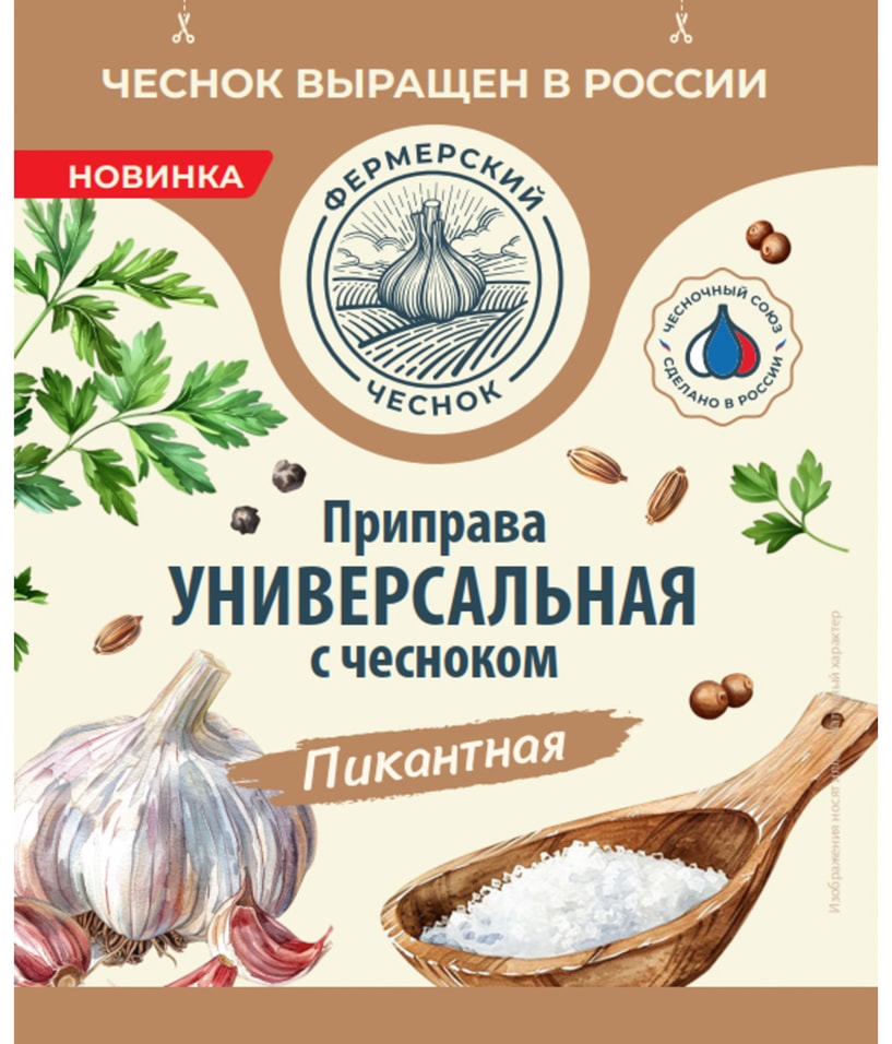 Приправа Фермерский чеснок Универсальная с чесноком Пикантная 15г
