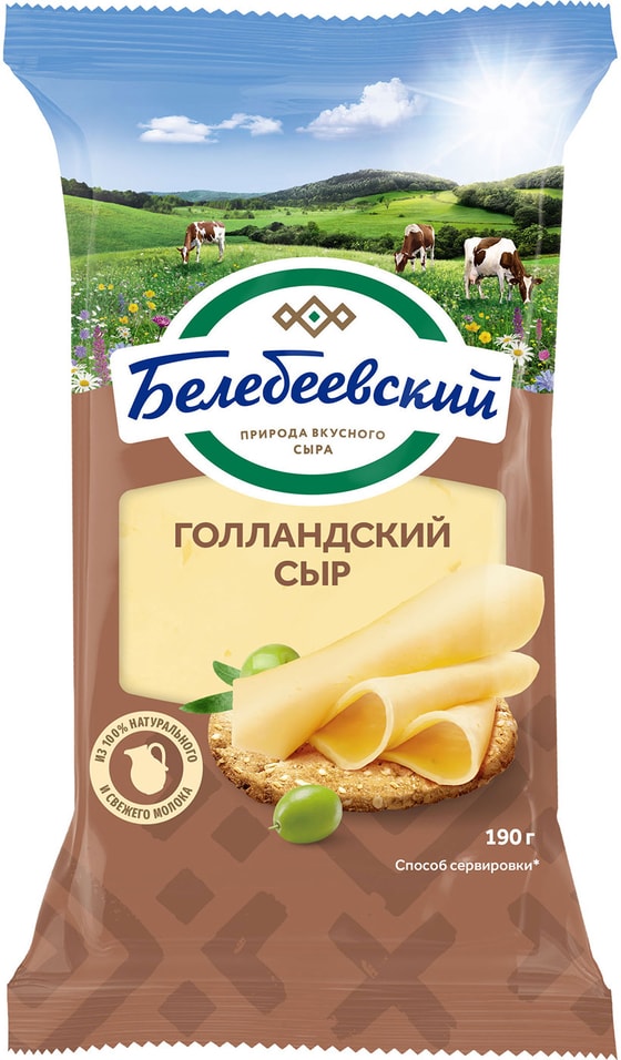 Сыр Белебеевский Голландский 45% 190г от Vprok.ru