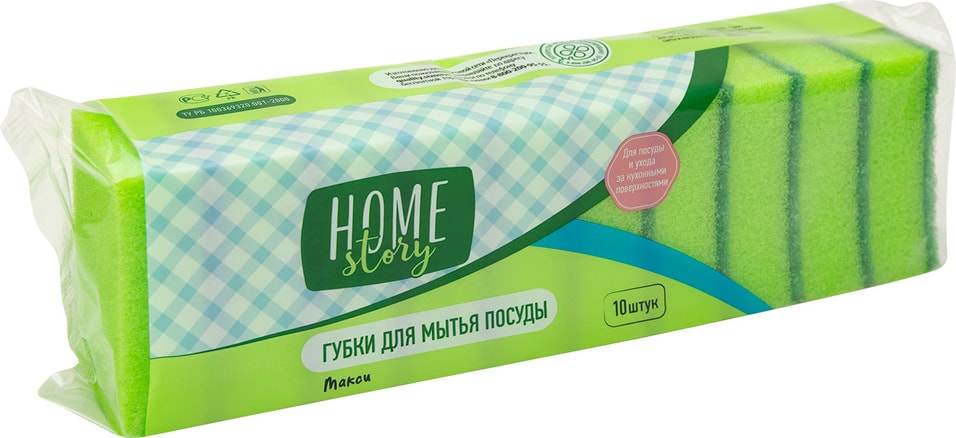 Губки для посуды Home Story 10шт от Vprok.ru
