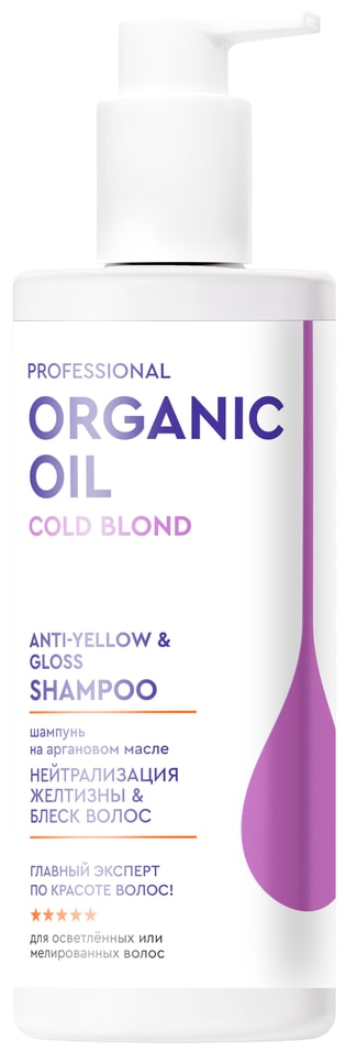Шампунь для волос Professional Organic Oil Нейтрализация желтизны & блеск волос 240мл