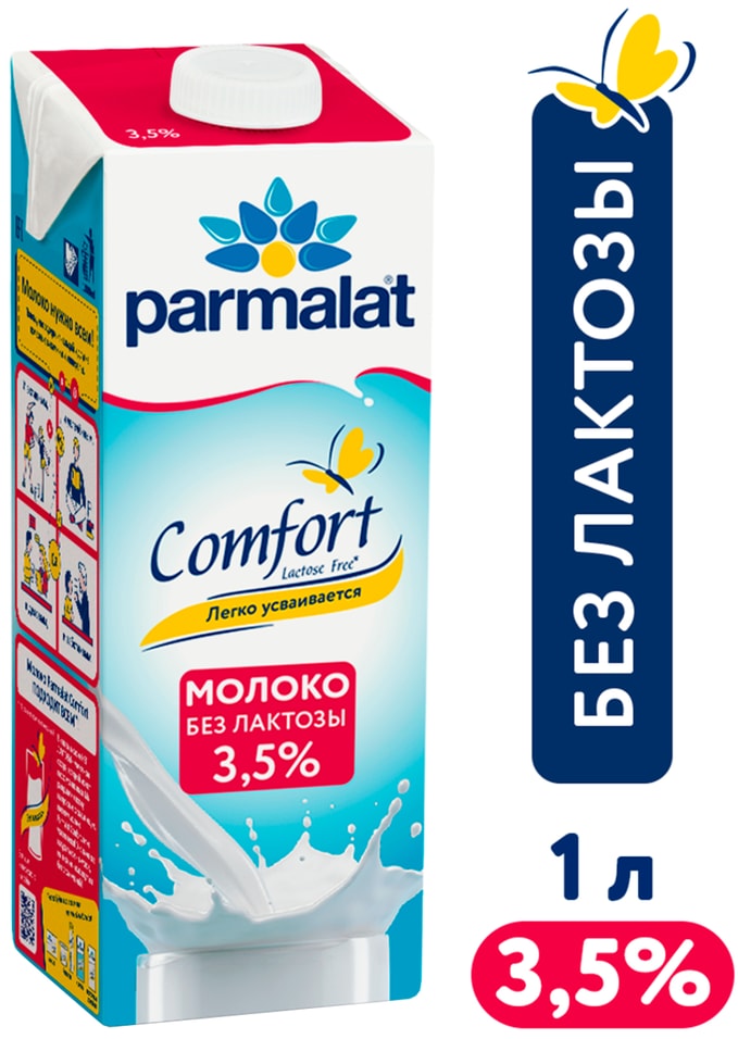 Молоко Parmalat Natura Premium Comfort безлактозное 3.5% 1л