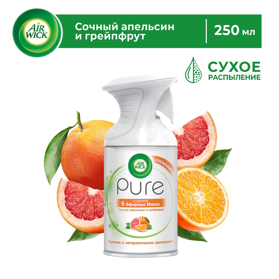 Освежитель воздуха Air Wick Pure Сочный апельсин и грейпфрут 250мл