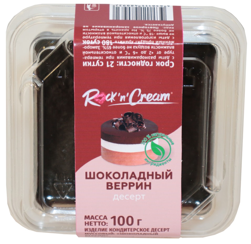 Десерт RocknCream муссовый Шоколадный Веррин 100г