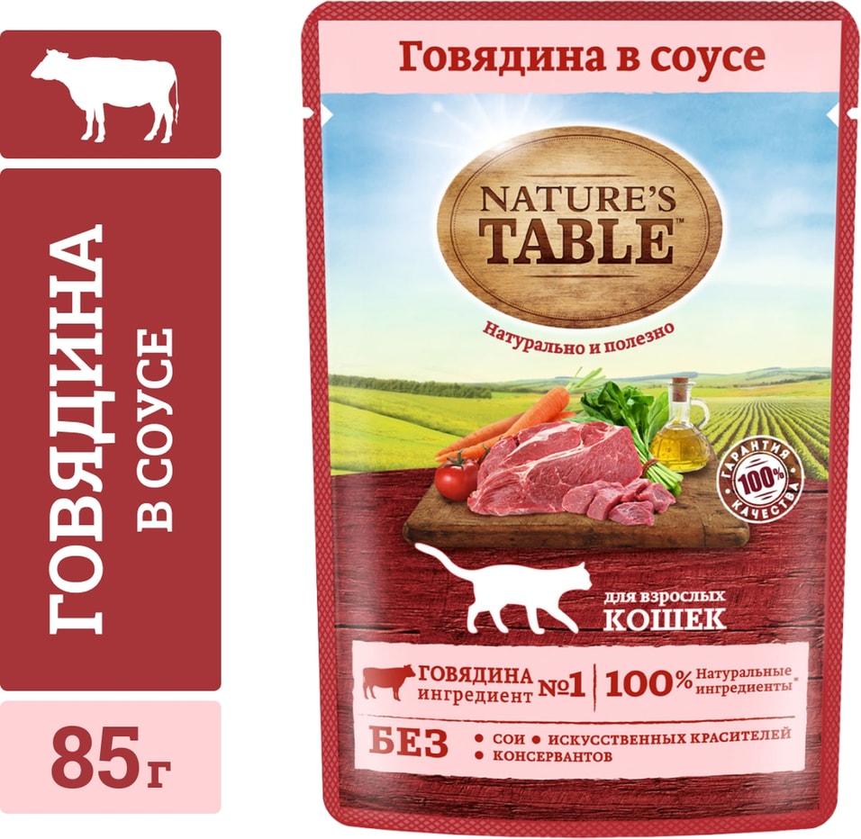 Влажный корм для кошек Natures Table Говядина в соусе 85г 56₽