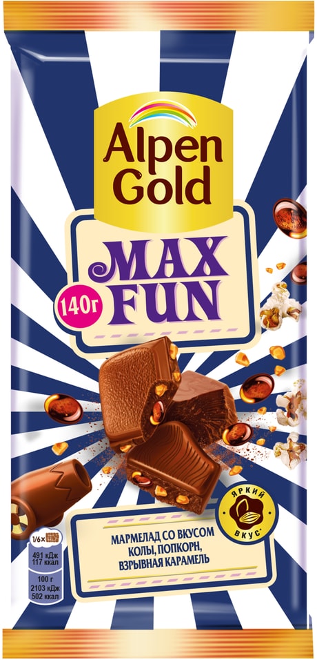 Шоколад Alpen Gold Max Fan Молочный Мармелад со вкусом колы Попкорн Взрывная карамель 140г