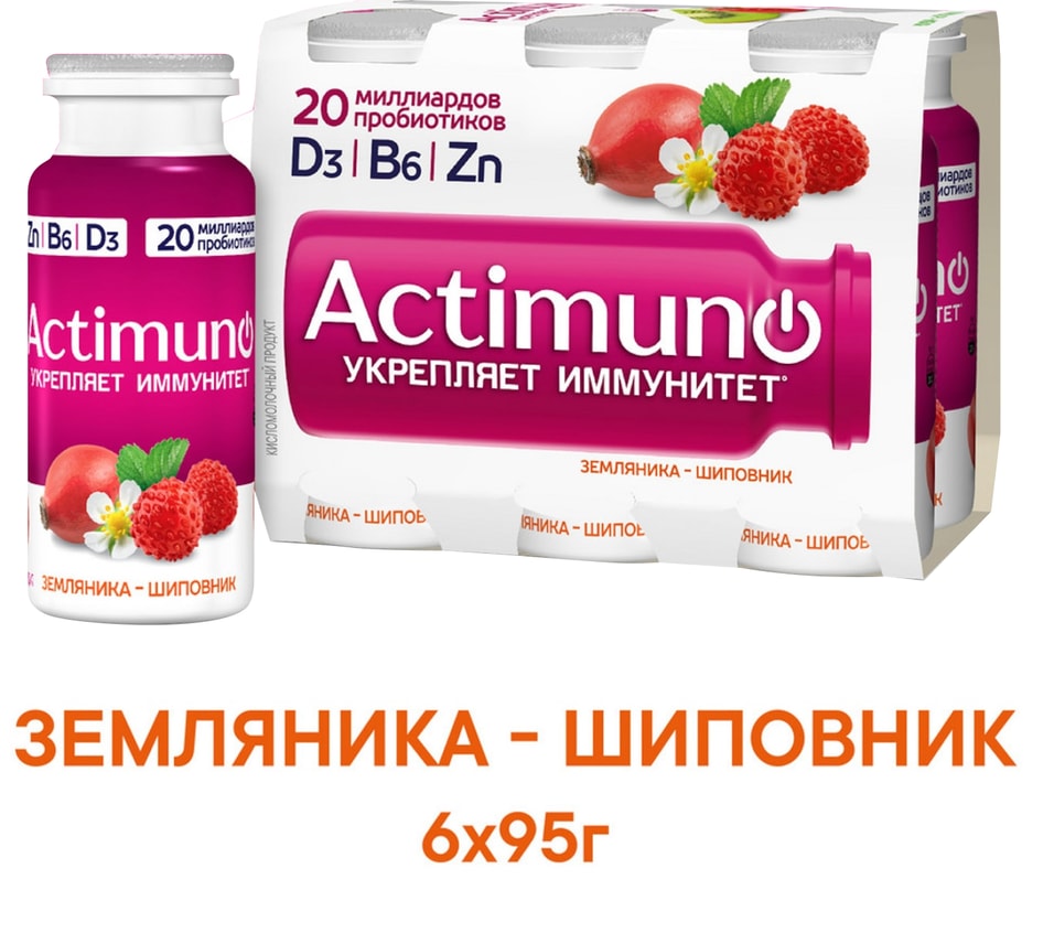 Напиток кисломолочный Actimuno земляника шиповник 1.5% 6шт*95г