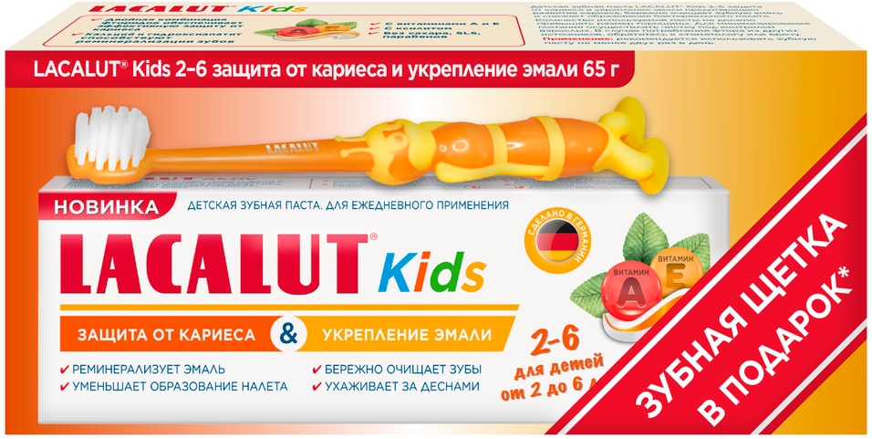 Зубная паста Lacalut kids 2-6 лет детская 65г + Зубная щетка Lacalut kids 2-6 лет в подарок
