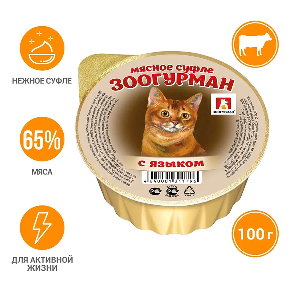 Влажный корм для кошек Зоогурман Суфле с Языком 100г (упаковка 20 шт.)