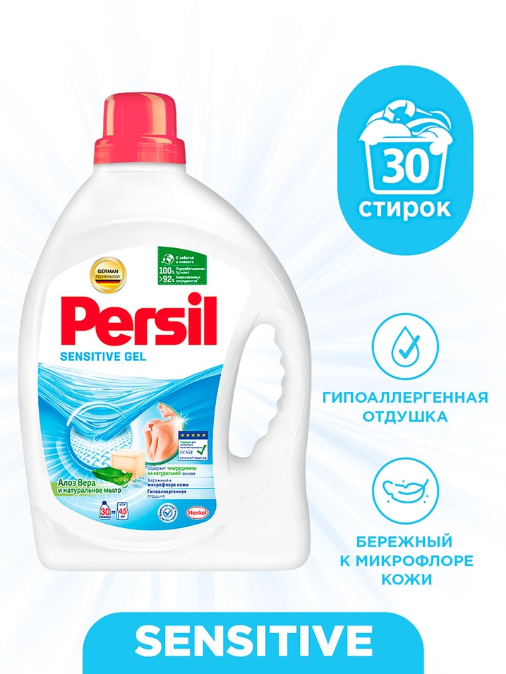 Купить Гели для стирки Persil в интернет каталоге с доставкой | Boxberry