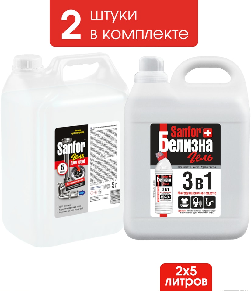 Набор чистящих средств Sanfor Белизна 5л Гель для удаления засоров труб 5л 1079₽
