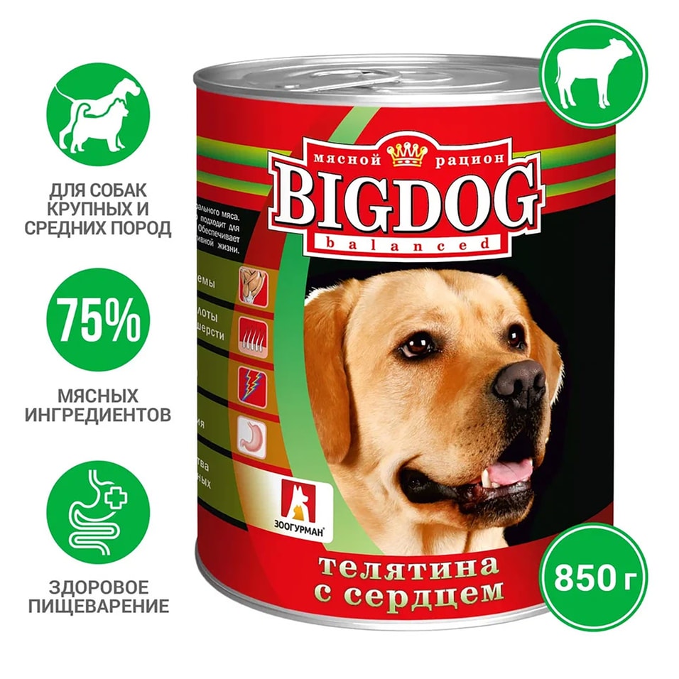 Корм для собак Зоогурман Big Dog Телятина с сердцем 850г (упаковка 6 шт.)