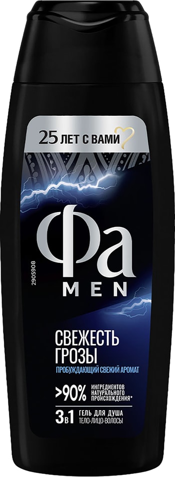 Гель для душа Фа Men Свежесть Грозы 250млс доставкой 159₽