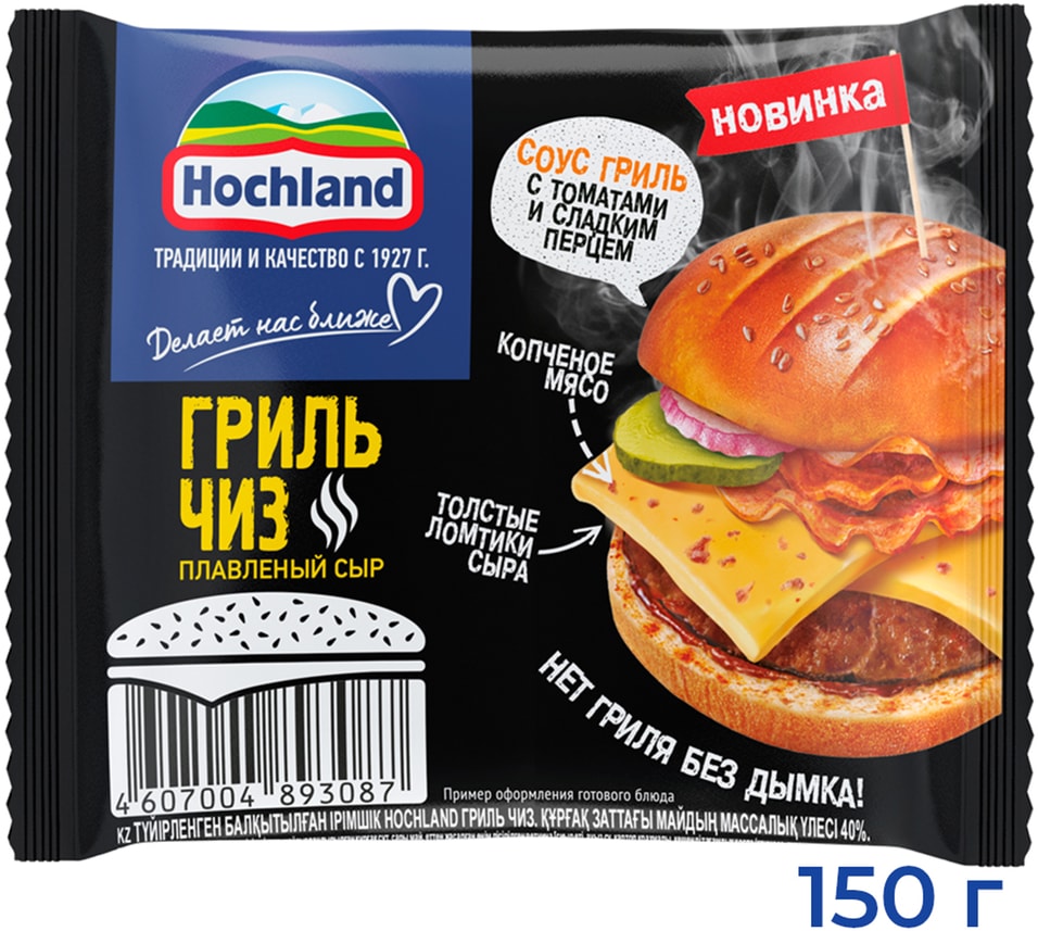 Сыр плавленый Hochland Гриль Чиз слайсы 40% 150г