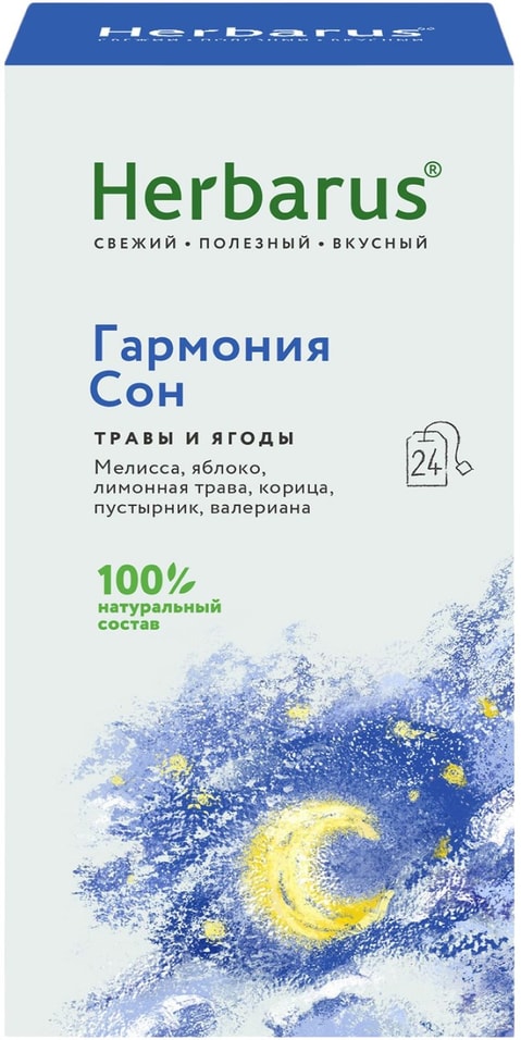 Чайный напиток Herbarus Гармония Сон 1.6г*24шт