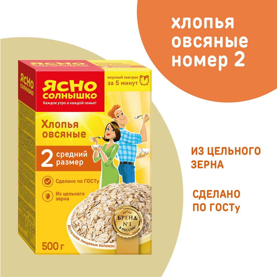 Отзывы о Хлопья Ясно солнышко Овсяные №2 500г Отзывы о Хлопья Ясно солнышко Овсяные №2 500г