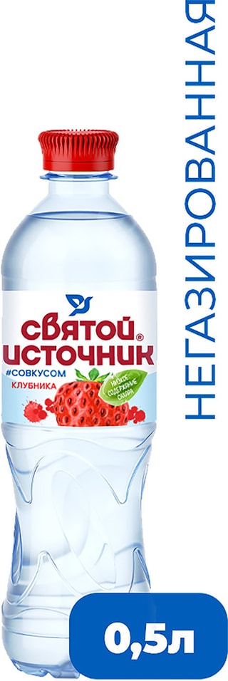 Напиток безалкогольный негазированный Святой Источник со вкусом клубники ПЭТ 05л 50₽