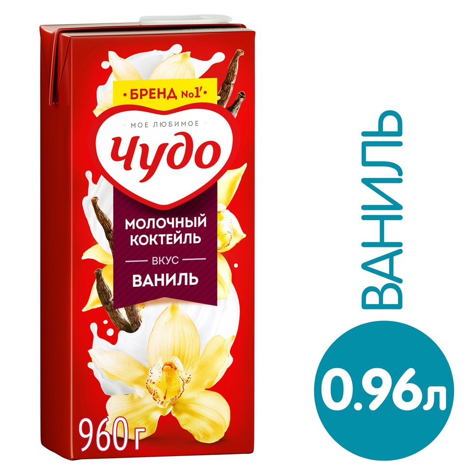 Коктейль молочный Чудо Ваниль 2% 960г от Vprok.ru